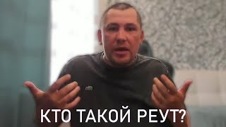 ПЕРЕПИТЫЙ СЕРОВ СНОВА ПОГНАЛ НА РЕУТОВА! ХОЧУ ПОЖРАТЬ vs КТО ПО ЖИЗНИ