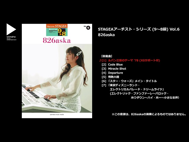 ルパン三世のテーマ'78（ヤマハ エレクトーン曲集 公式） - YouTube