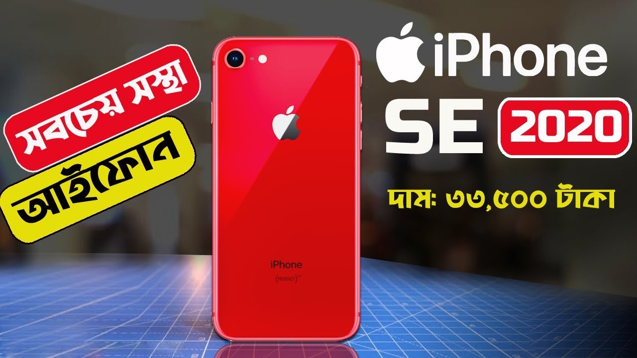 Iphone Se Bangla Review Iphone Se Price In Afr Technology Youtube Iphone Se Bangla Review Iphone Se Price In Afr Technology Youtube