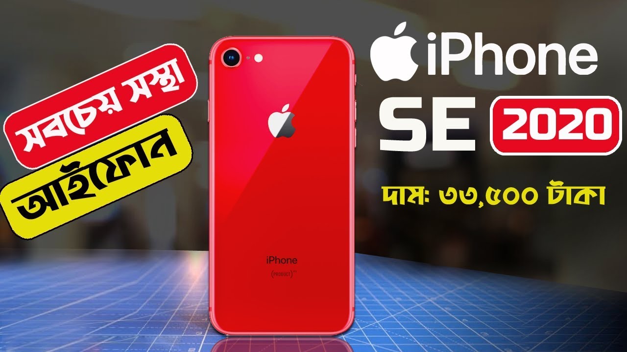 Iphone Se Bangla Review Iphone Se Price In Afr Technology Youtube