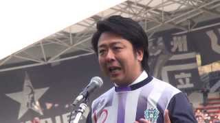 福岡市長　高島宗一郎　アビスパ福岡　開幕戦始球式に出席しました！