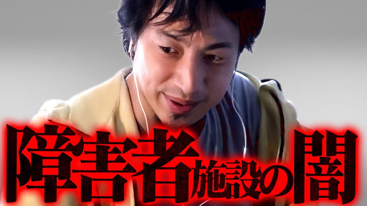 ※テレビでは絶対触れないタブー※相模原障害者施設殺傷事件から考える人間の尊厳について【 切り抜き 支援学校 植松聖 kirinuki きりぬき hiroyuki 宮沢りえ オダギリジョー 映画 月 】