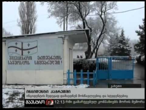 (12:00) 01/02/11 ინციდენტი კაჭრეთში