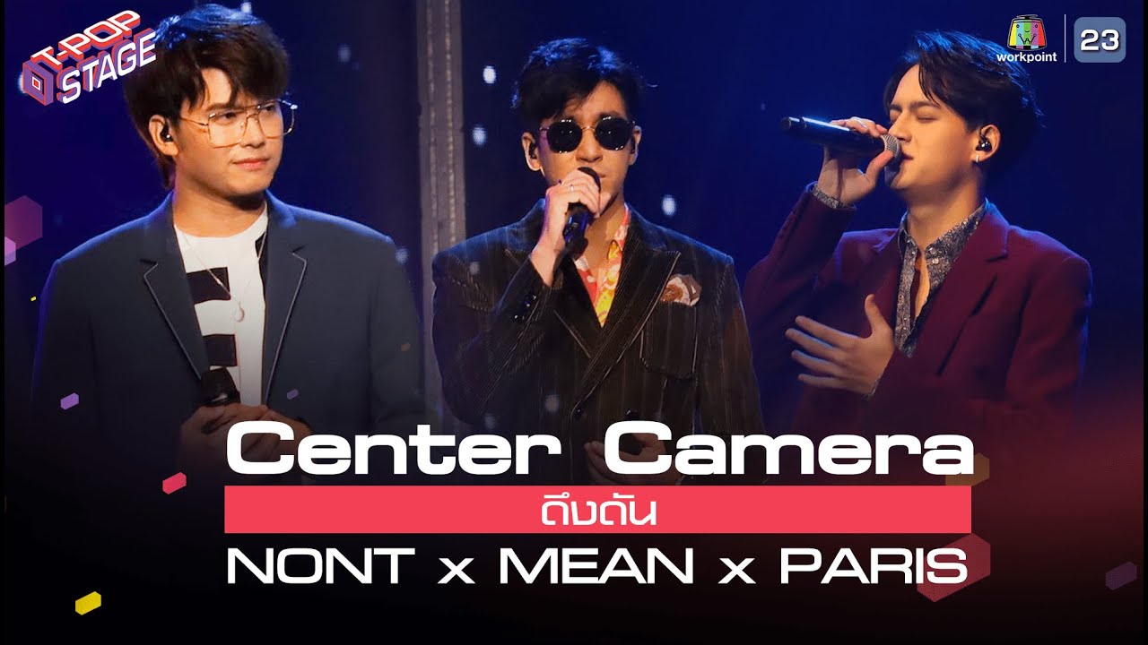 [Center Camera] ดึงดัน - NONT x MEAN x PARIS | 22.03.2021
