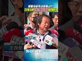 蔣萬安答不出四獸山?! 王世堅:別把淡水河.基隆河搞錯就阿彌陀佛｜TVBS新聞 @TVBSNEWS01