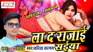 Download lagu Lada rajai raja