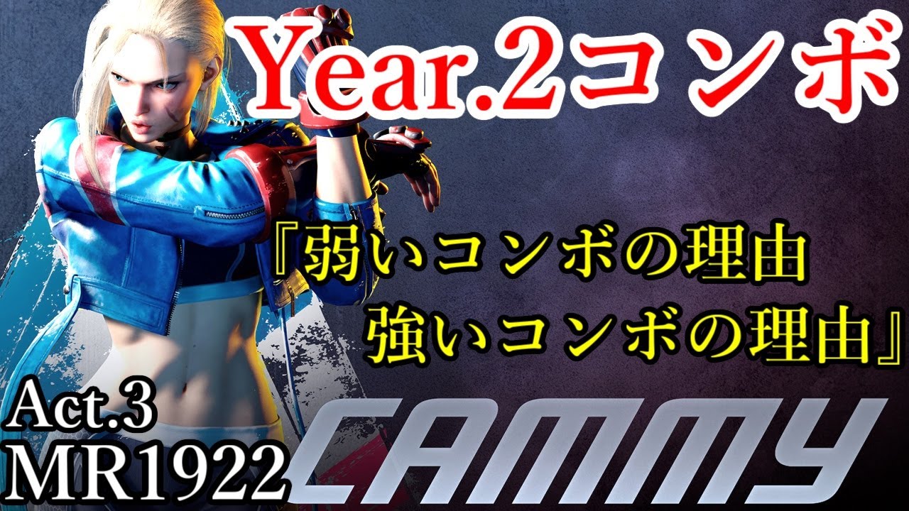 Year2のコンボ｜大Pターゲットコンボのコンボを使わない理由と、代わりに使う基礎ルート