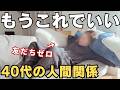 【職場で無視】誰ともうまくやることを諦めた「何もない」が一番楽【パート主婦】