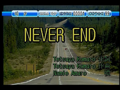 安室奈美恵 (아무로 나미에) - NEVER END (KY 41015) 노래방 カラオケ