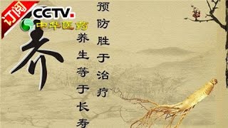 [Chinese Medicine] 20170305 | CCTV-4