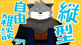 【縦型自由雑談#37】持つならどんな武器がいいか論争【#津久井ランテ /#ケモノvtuber /#雑談配信 /#初見歓迎 】