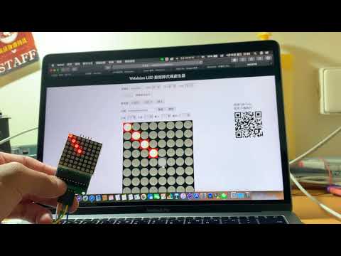 【Webduino Smart】Webduino LED 點矩陣—即時顯示LED 點矩陣