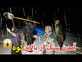 کمپ برفی د جریان کله پاکی سنگ های کلان از کوه لول خورد نزدیک بود افگار کنه ما 
