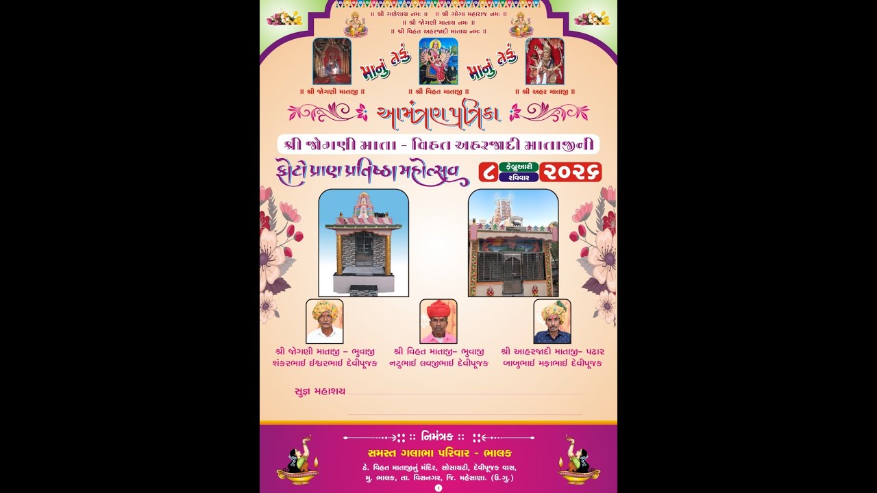 શ્રી જોગણી માતા - વિહત અહરજાદી માતાજીનીફોટો પ્રાણ પ્રતિષ્ઠા મહોત્સવ live 202