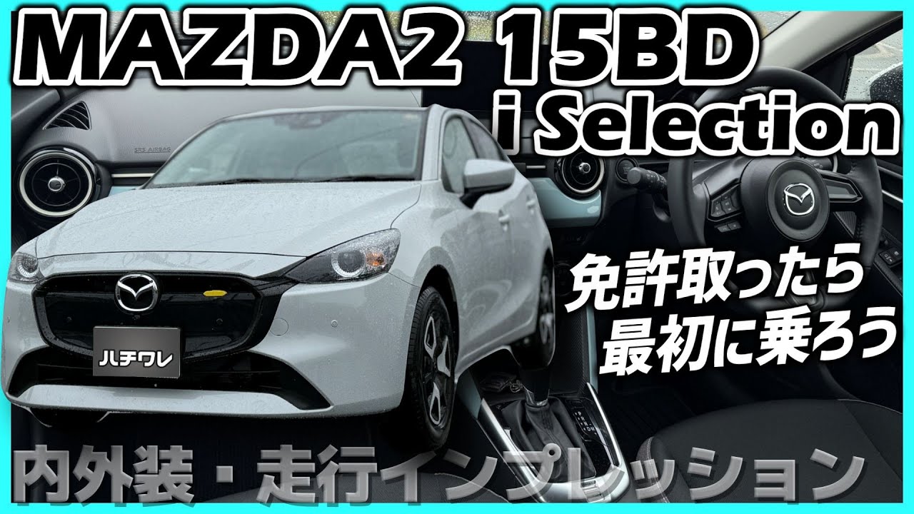 ✓ [MAZDA2] Young people, once you get your license, drive this