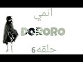   حلقه 6 مترجم