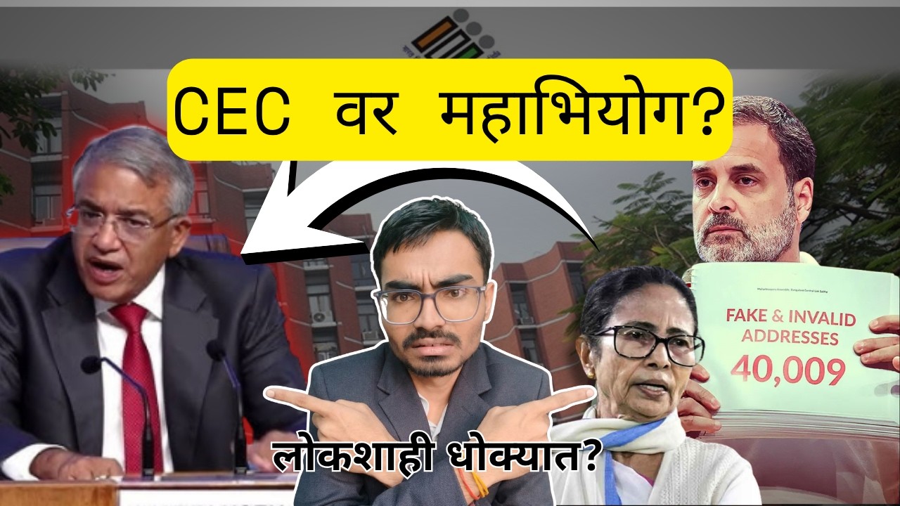 CEC वर महाभियोग? Gyanesh Kumar, Election Commission आणि 5 राज्यांच्या निवडणुकांमागचं Political Game!