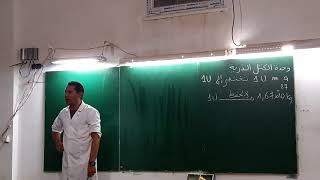 شريفي - باكالوريا - فيزيا ء- الوحدة 02"التحولات النووية"2017 : درس - مقطع01+1