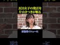 リベラル女子を片山大臣が裁く。。【政治】#ニュース#政治#shorts#社会問題
