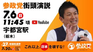 参政党の配信のサムネイル画像