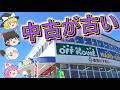 ここはまるでレトロ博物館!ハードオフ甲斐双葉店!!
