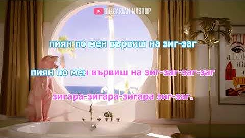 GALENA - ZIG-ZAG (INSTRUMENTAL) / Галена - Зиг-заг (Караоке)