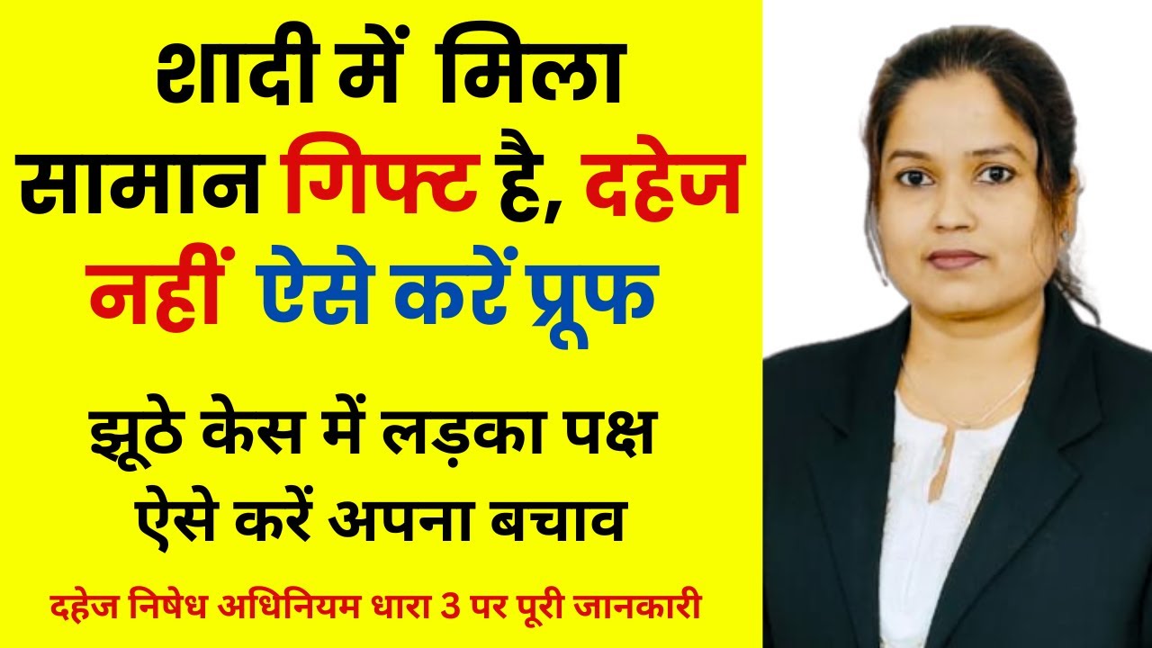 How to deal with false/ Fake Dowry Case YouTube