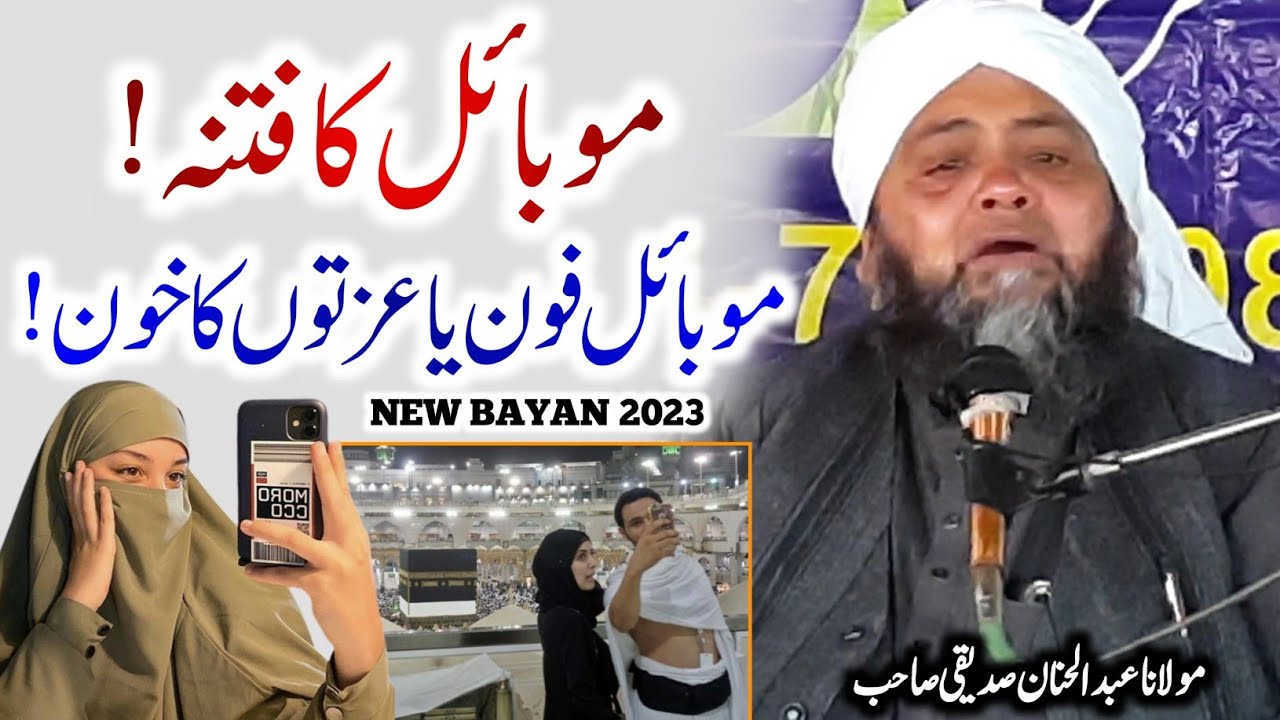 Mobile Phone Ka Fitna | Molana Abdul Hannan Siddiqui | New Bayan 2023 | Islamic Nashriyat
