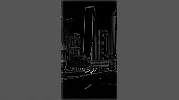ويلي شكد جنيت هموم 
