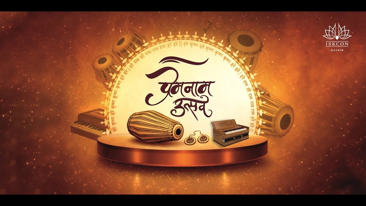 Premanaam Utsav Day 2 | Kirtan Mela | Nityananda Trayodashi 2026