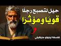 ١٠ دروس من فن الإغواء الميكافيلي علم النفس المظلم
