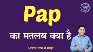 Pap meaning in Hindi | Pap ka matlab kya hota hai | English to hindi screenshot 2