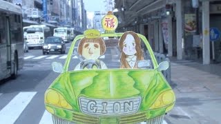 紙人形による物語！映画『タクシードライバー祗園太郎 THE MOVIE すべての葛野郎に捧ぐ』予告編