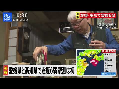 「最大震度6弱は愛媛県・高知県では近代観測始まって初めて」愛媛・高知で震度6弱　津波の心配なし
