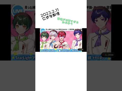 【すたぽら切り抜き】ゆうくんのフライング登場とバレンタイン自己紹介