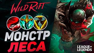 ПИКНУЛ ПАЙКА = ЗАКЕРРИЛ ИГРУ - ЖЕСТКИЙ ЛЕСНИК | League of Legends Wild Rift