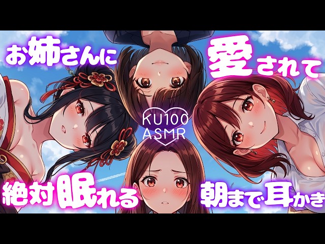 【ASMR/耐久】脳が溶けるほどの甘やかし。お姉さん系ボイス詰め合わせ５【耳かき/睡眠導入/囁き】