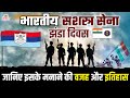 INDIAN ARMED FORCES FLAG DAY : सिर्फ झंडे नहीं सेना की शान हैं ये झंडे || Prabhat Prakashan