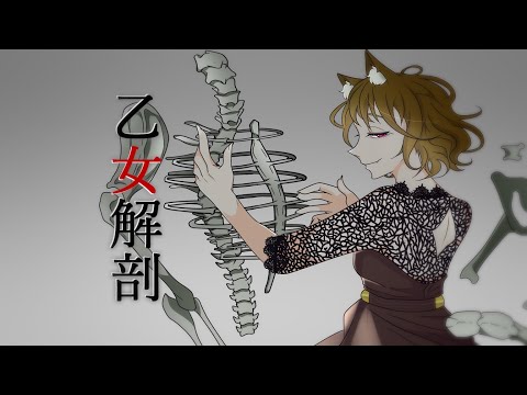 【オリジナルMV】乙女解剖 coverd by 水星まお【歌ってみた】