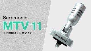 MTV11 Di / Saramonic ( サラモニック )