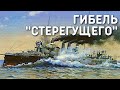 Гибель Стерегущего | Патриотическая песня русско-японской войны