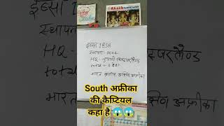 IBSA मे 3 देश है! 🇮🇳 south African se सविधान मे क्या लिया गया है! #shorts #upsc#biharpolice
