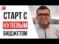 Захотел(а) сделать YouTube канал, но опустились руки,когда понял(а) что нужно много денег и времени