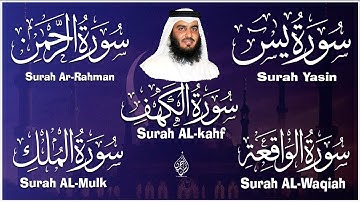 رقية المنزل ♥️ سورة الكهف سورة يس سورة الواقعة سورة الرحمن سورة الملك الشيخ أحمد العجمي