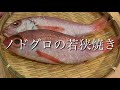 【のどぐろ】超高級魚を干物にしてしまう！もったいない⁉︎