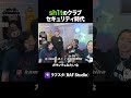 チャラ箱でセキュリティをしていたsh1t