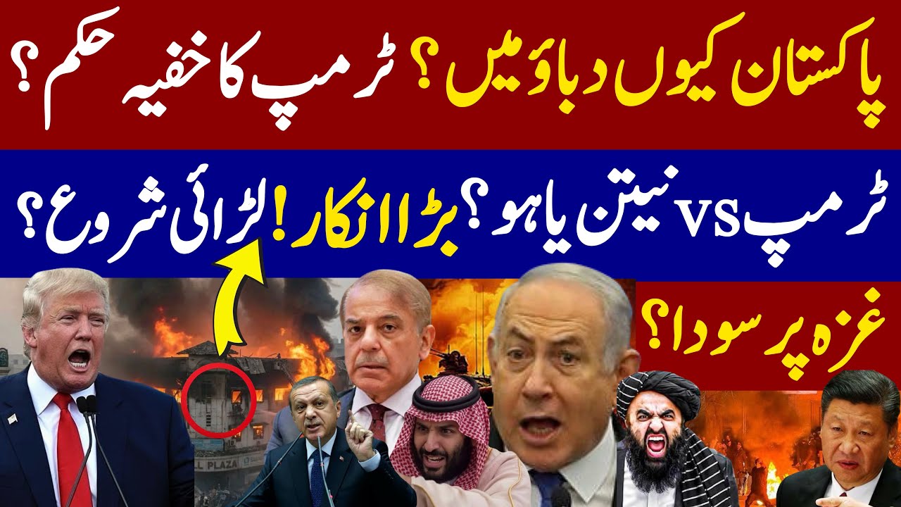 Trump’s Gaza Move SHAKES Pakistan ?  Big NO to Trump? Netanyahu Defies Gaza Peace Plan