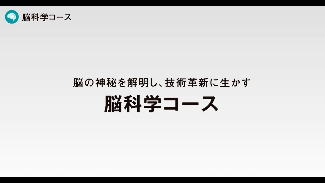 京都産業大学 情報理工学部 脳科学コース紹介 Youtube
