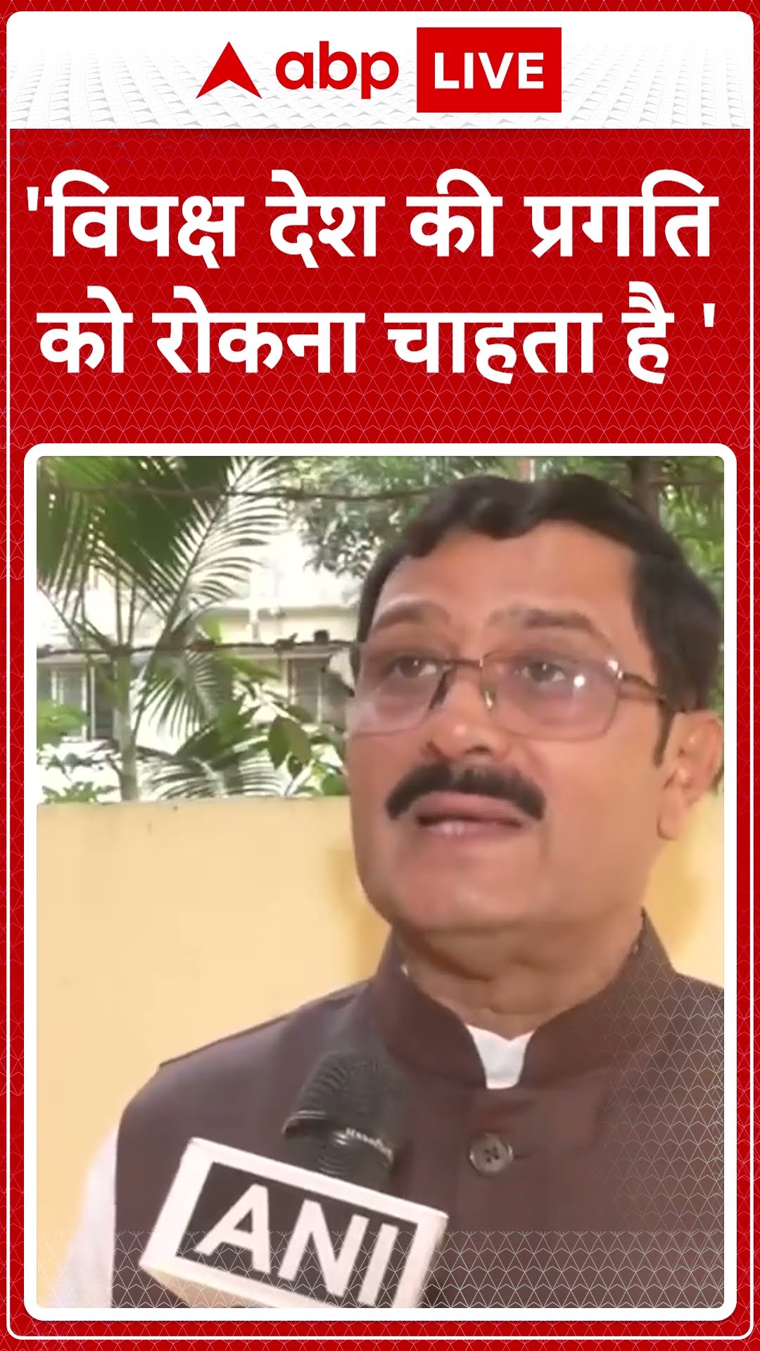 Kolkata News: 'विपक्ष देश की प्रगति को रोकना चाहता है...'- Rahul Sinha | ABP Shorts