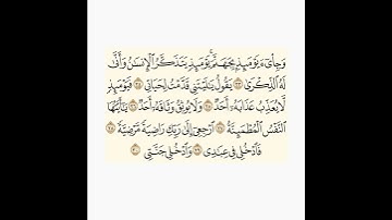 تلاوة لـ مُتوفى - رحمه الله وايانا - لخواتيم سورة الفجر | 📍التعليق المُثبت مهم
